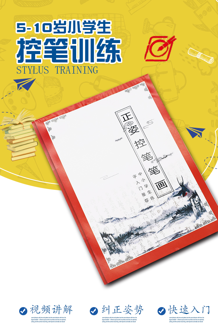 控笔训练幼儿园初学者练字控笔字帖小学生书法