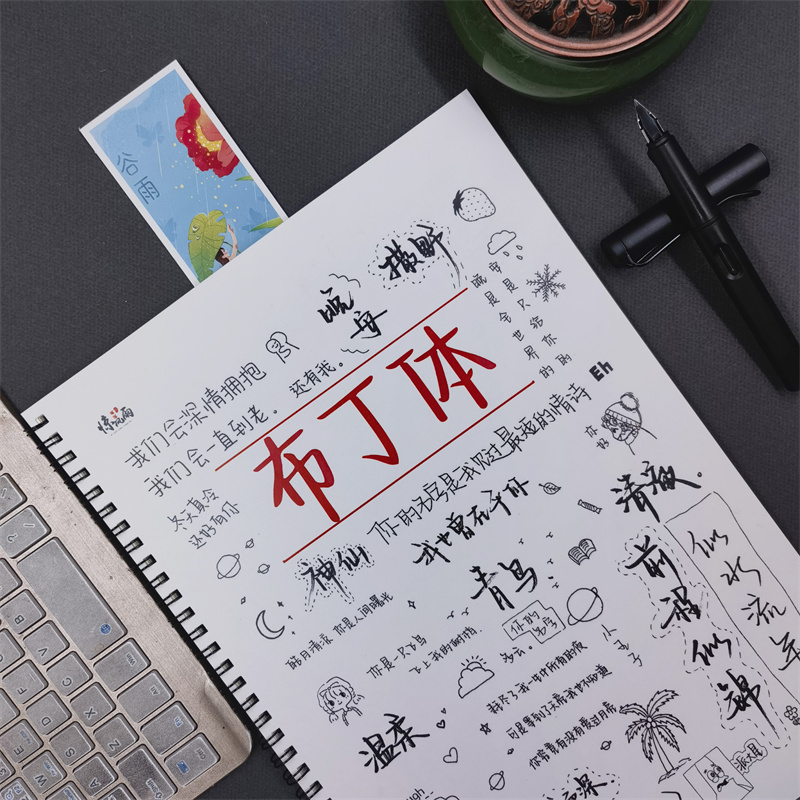 布丁体行楷手写体字帖男女生漂亮字体央视文案初高中考古诗文练字