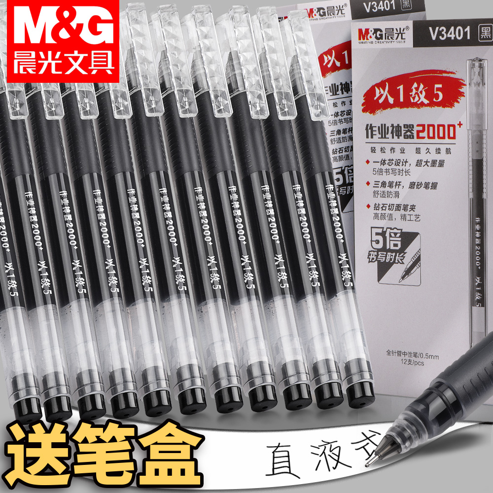 晨光中性笔学生用签字笔水笔黑色0.5碳素笔红笔ins冷淡风学霸刷题笔巨能写以1敌5作业神器v3401官方文具用品