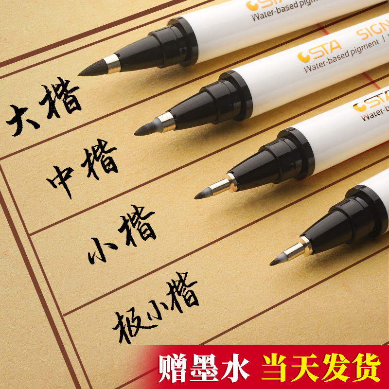 STA/斯塔秀丽笔写字自带笔锋的练字笔小楷抄经软头书法带硬笔专用书法软笔可大楷中性笔钢笔成人书写签字好看