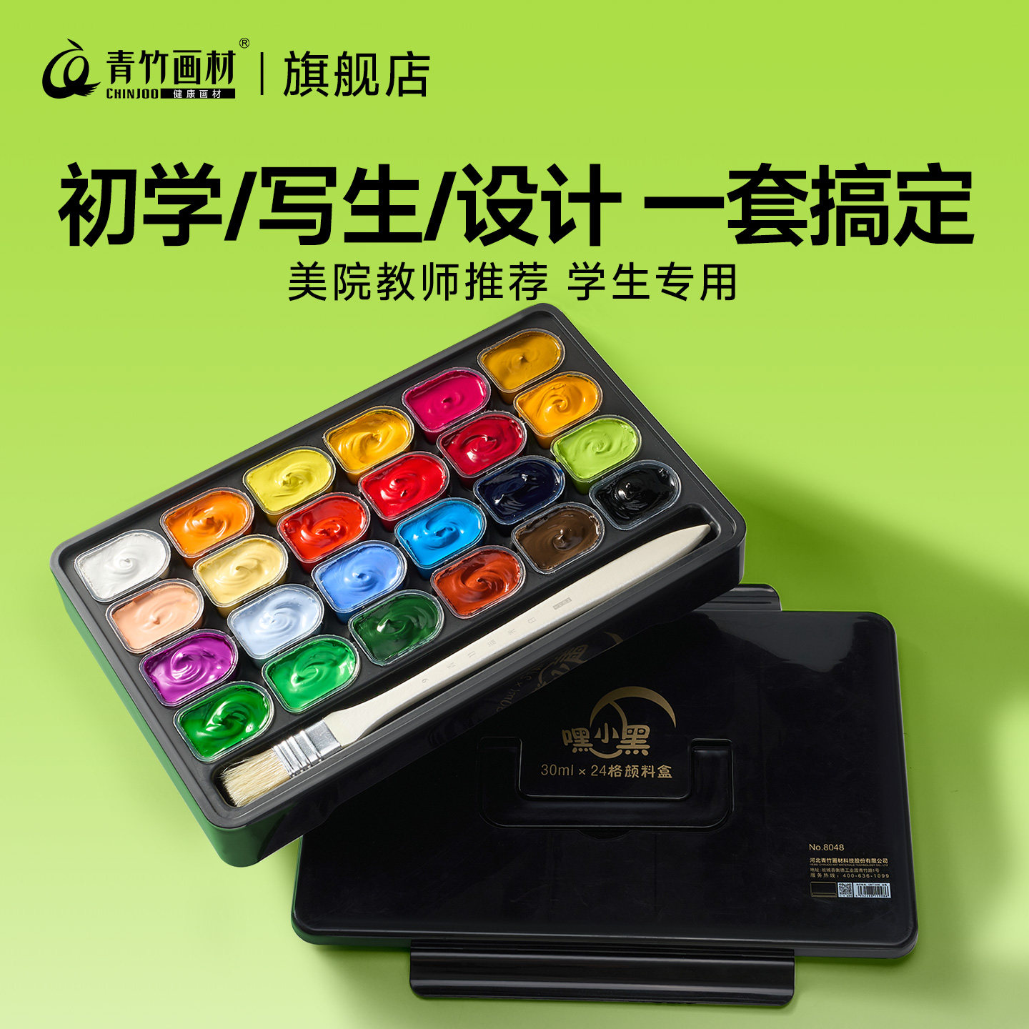 青竹水粉果冻颜料套装30ml24色40色初学者幼儿园学生用水粉画儿童少儿美术生专用颜料小盒便携绘画工具套装