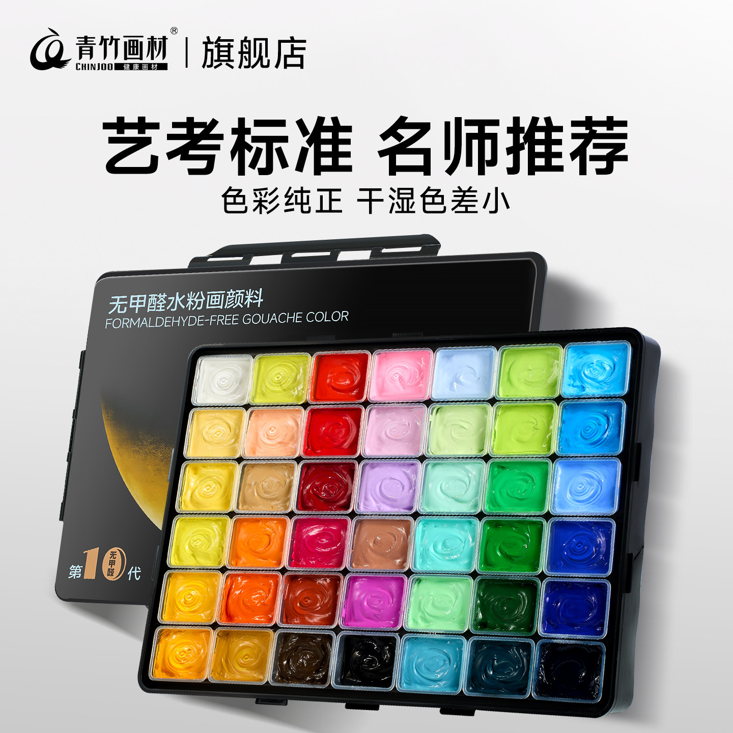 青竹水粉颜料套装美术生专用大师颜料工具果冻套装学生考试48色经典黑绘画色彩水彩50ml42色80ml金典黑旗舰店