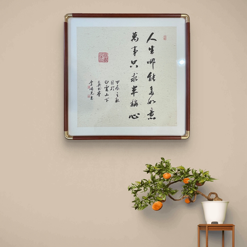 真人真迹手写字画人生哪能多如意万事只求半称心全实木框书法挂画