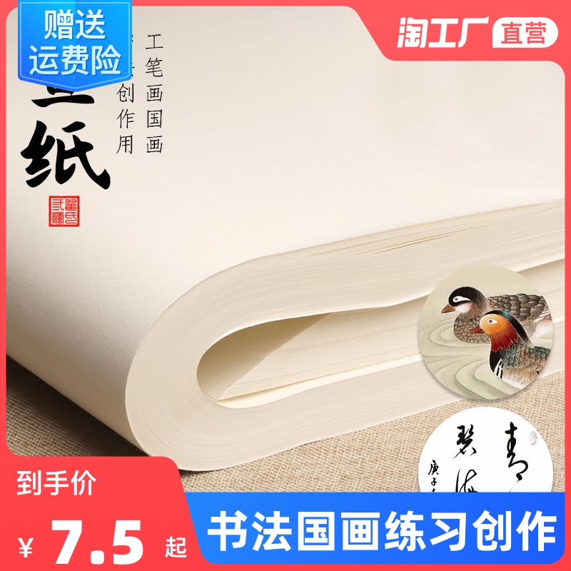 半生半熟宣纸批发100张毛笔书法专用纸初学者练字纸作品纸国画纸工笔画四尺六尺写毛笔字生宣熟宣纸