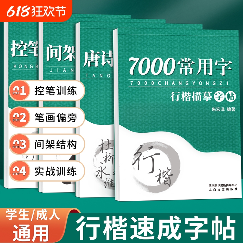行楷字帖成人练字行书临摹练字帖成年钢笔硬笔书法练字本初中生高中生专用男女生每日一练练习本控笔训练速成写字贴小学生古诗词