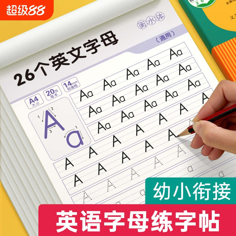 26个英语字母字帖衡水体同步练字帖一二三年级单词练习英文临摹练习册小学生入门初学者手写体描红本训练楷书衔接书写拼音书法硬笔