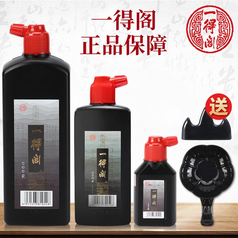 一得阁墨汁正品国画练习书法毛笔学生专用墨水初学大瓶速干书套装油烟精制北京对联高级小楷金墨