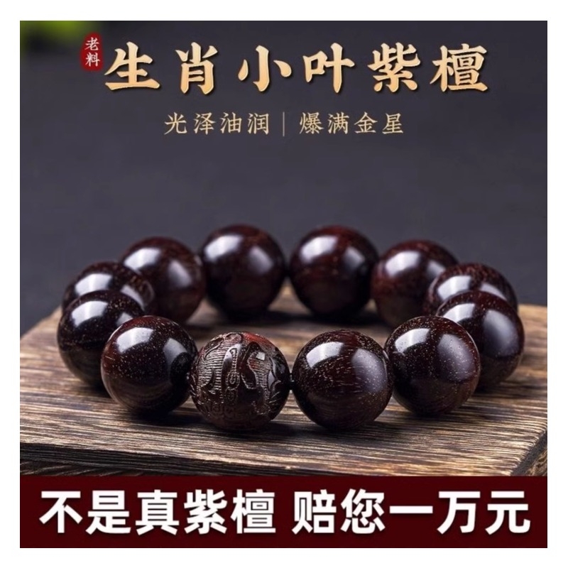 正宗印度小叶紫檀手串檀香木作十二生肖雕刻男女文玩盘玩佛珠念珠