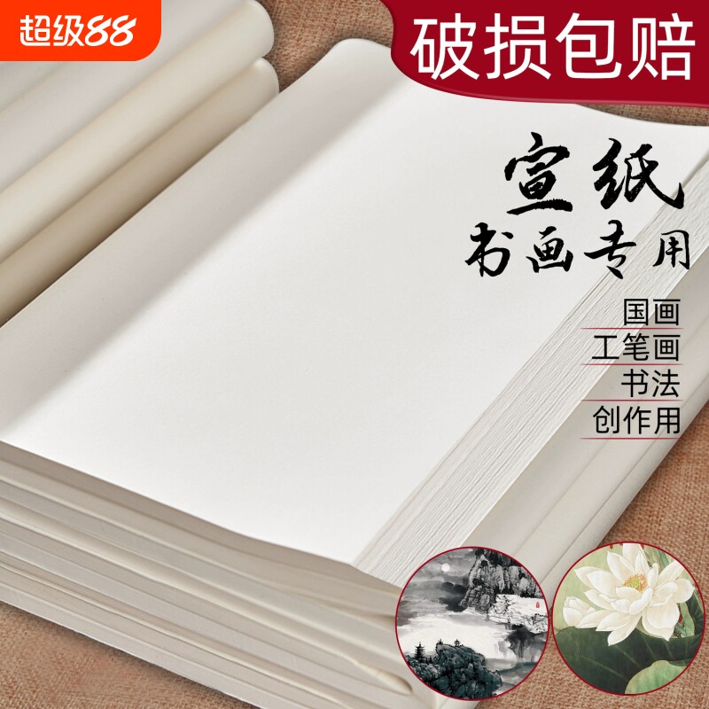 国画宣纸生宣半生熟绘画纸书法专用8k毛笔字临摹纸4k手工加厚水墨画晕染工笔山水画仿古小学生练习