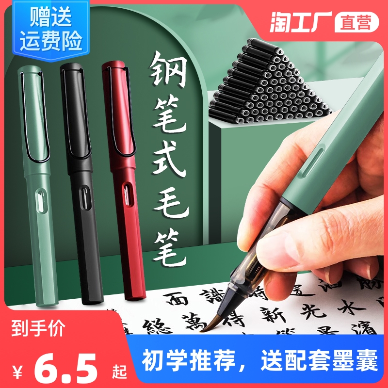 新款钢笔式毛笔初学者书法专用便携可换墨囊狼毫软头笔小楷专业抄经书法笔楷书水毛笔秀丽笔科学毛笔上林赋