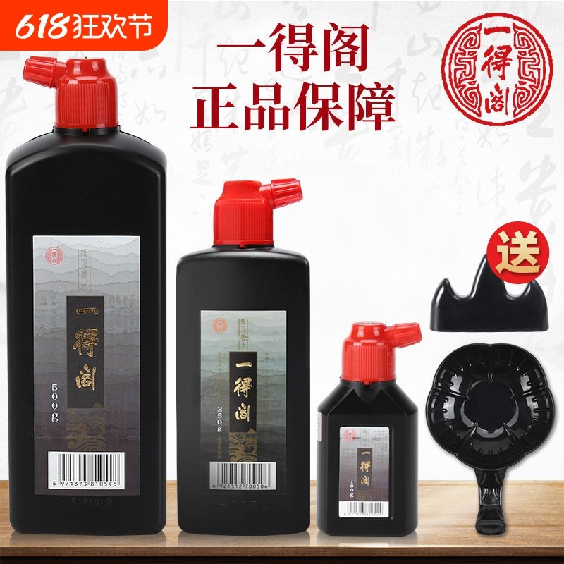 一得阁墨汁正品国画练习墨汁书法毛笔学生专用墨水初学大瓶速干书套装油烟精制北京对联