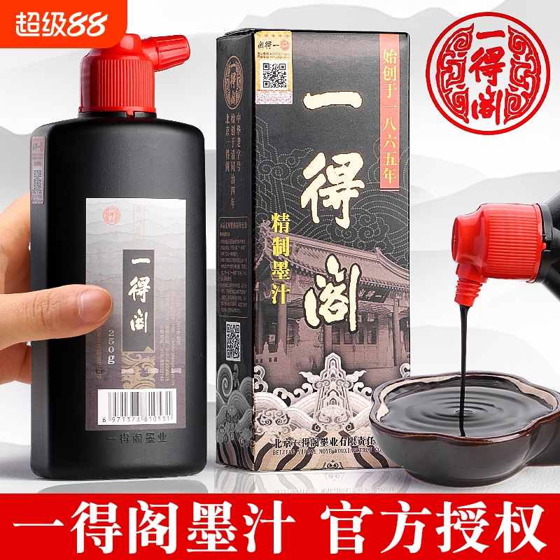 正品一得阁精制墨汁500g250克书法专用书画墨云头艳瓶装100克墨水金色一德阁毛笔国画练习墨大瓶官方朱墨金墨