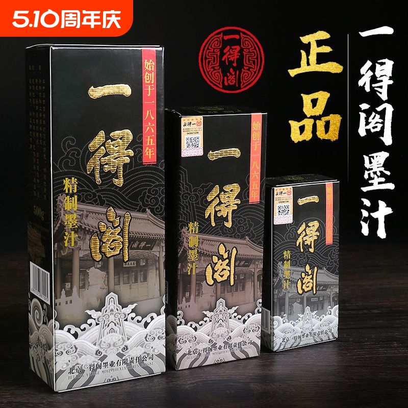 精制墨汁100g学生书法专用墨汁书画高级墨汁500g250g书法专用墨水毛笔大瓶大容量国画250g书画墨汁