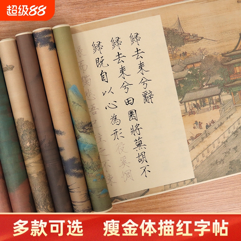 瘦金体毛笔字帖宗宋徽书法练字初学者卷轴小楷临摹宣纸套装洛神赋长卷钢笔式描红抄写手工练习静心上林兰亭序