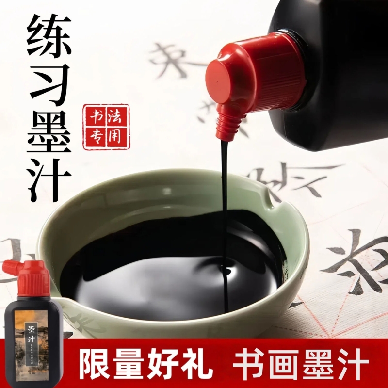 莱墨正品书画墨汁书法国画毛笔专用学生练习初学者推荐2500克大瓶装