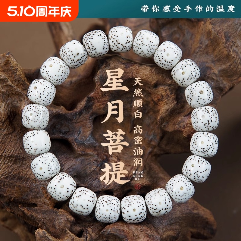 海南星月菩提手串原生态顺白高密手链正月菩提子文玩佛珠单圈男女