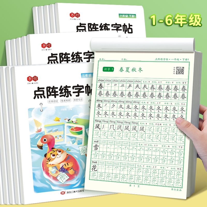 一年级二年级三小学生点阵练字帖上下册每日一练四五六年级语文生字同步控笔描红儿童练字帖练习写字硬笔书法练字本贴儿童楷书