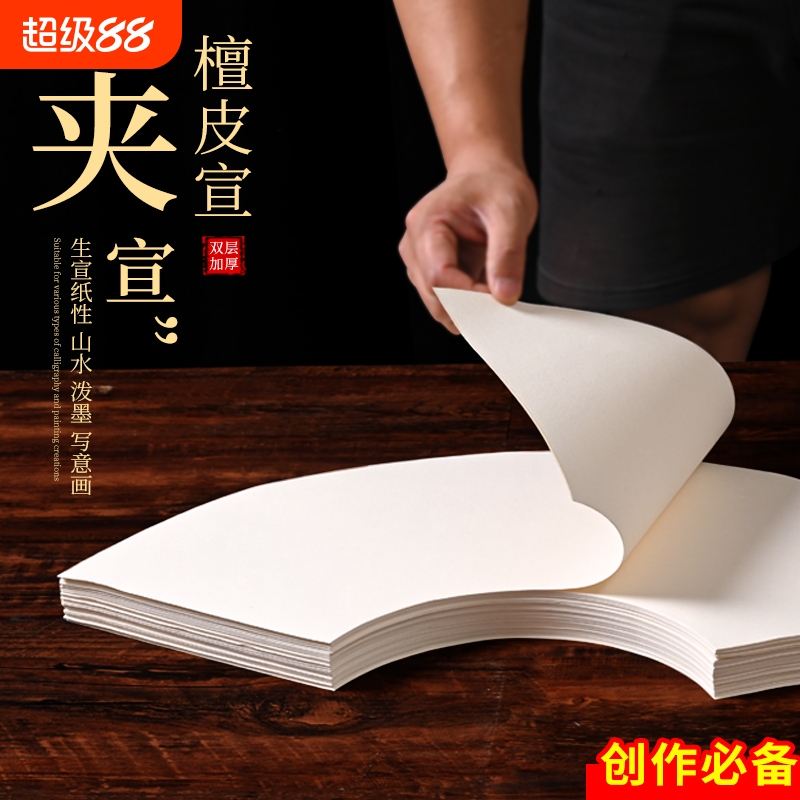 扇面宣纸书法国画写意生宣加厚双层檀皮宣扇形宣纸书法作品纸书画纸空白画芯净皮加厚檀皮山水泼墨重彩创作宣