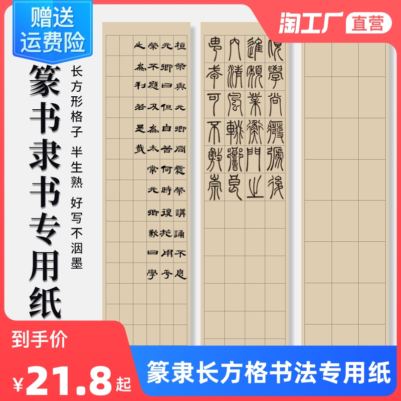 篆书隶书专用纸长方形方格日课纸宣纸小篆练习专用纸初学者学生毛笔字带格子半生熟仿古毛边纸书法作品宣纸