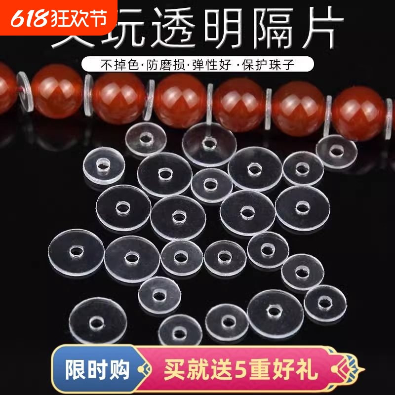 透明硅胶隔片超薄文玩手串水晶手链垫片珍珠塑料配件隔珠隔珠子