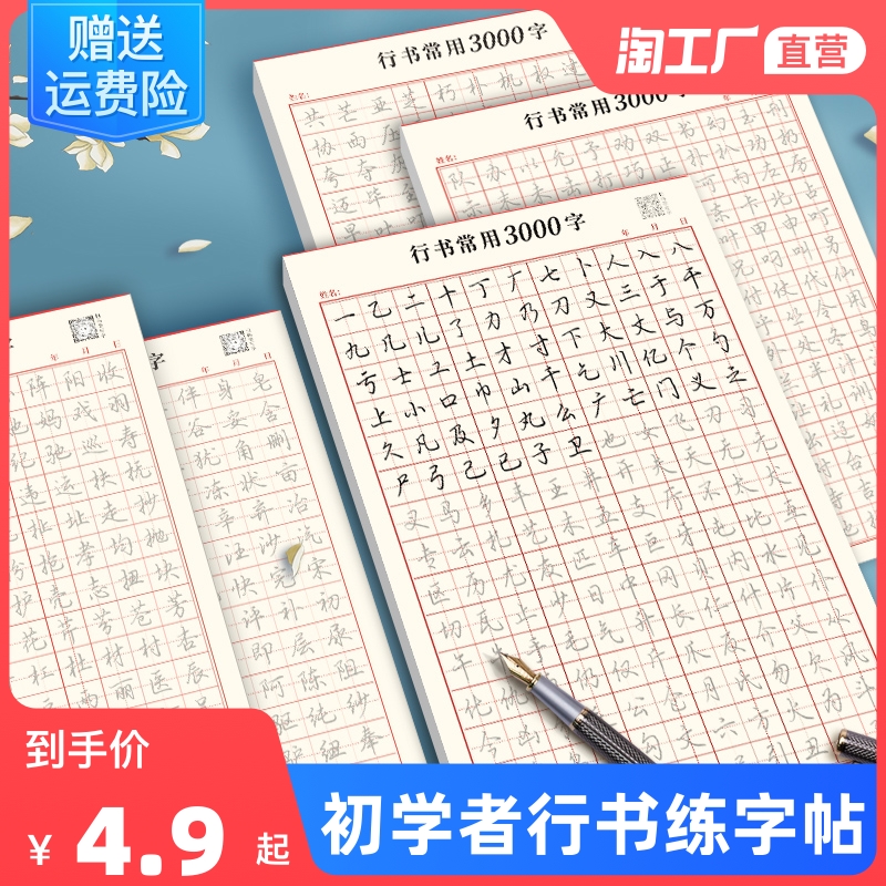 行书控笔练字帖成人行书速成行楷书钢笔字帖硬笔男女生反复成年行楷临摹初学漂亮初高中大学生书法练习写字行书手写连笔练习本