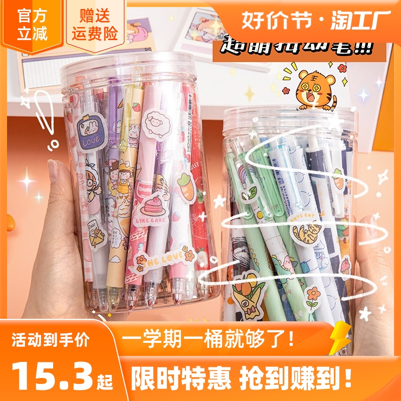 30支桶装按动中性笔可爱卡通高颜值圆珠笔小学生专用速干0.5水性笔初中女生好看的黑色水笔按压式签字笔批发