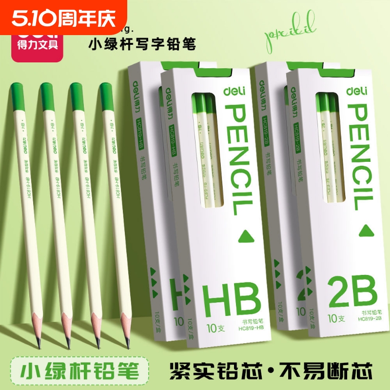 得力铅笔三角小绿杆护眼hb铅笔一年级小学生专用无毒不易断幼儿园二年级考试高端高颜值儿童素描三角杆铅笔