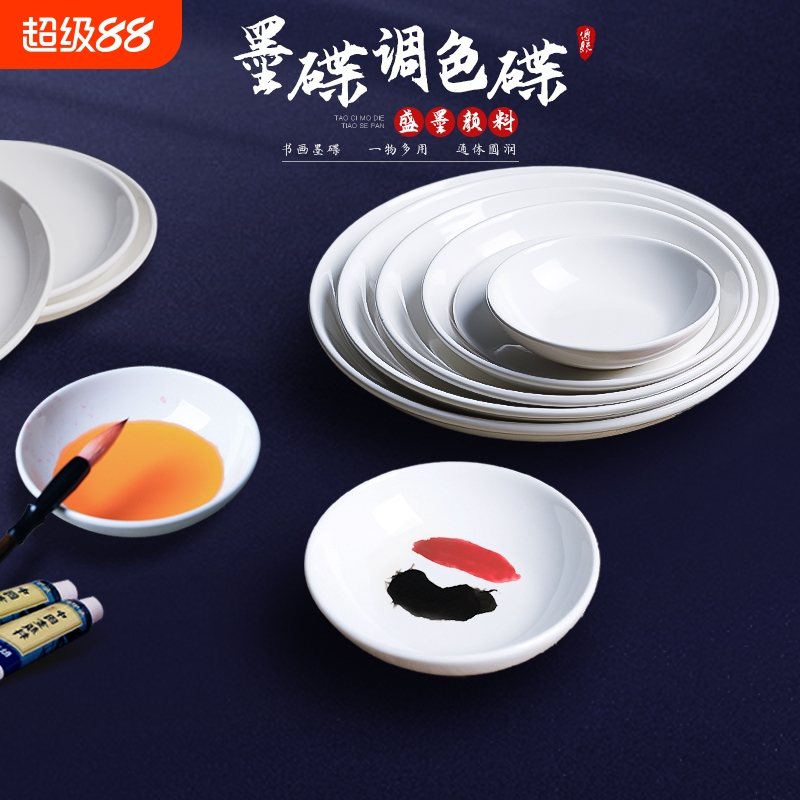 墨碟国画调色盘陶瓷碟颜料调色碟练毛笔字墨水碟塑料墨汁盘子书法国画专用调色小瓷碟白瓷平盘墨盘书画用工具