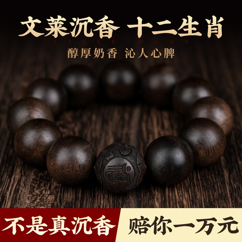 文莱沉香手串老料十二生肖转运文玩高端檀木作佛珠手链香木奇楠