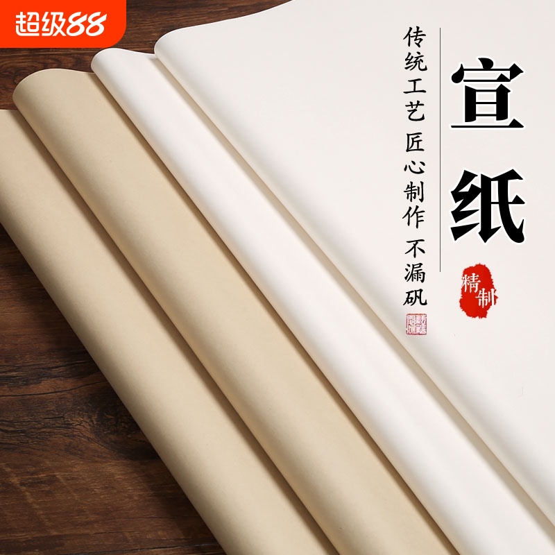 宣纸四尺整张六尺对开书法国画毛笔字熟宣工笔画专用小楷作品纸白色仿古纸生宣半生半熟宣大尺寸半生熟抄经