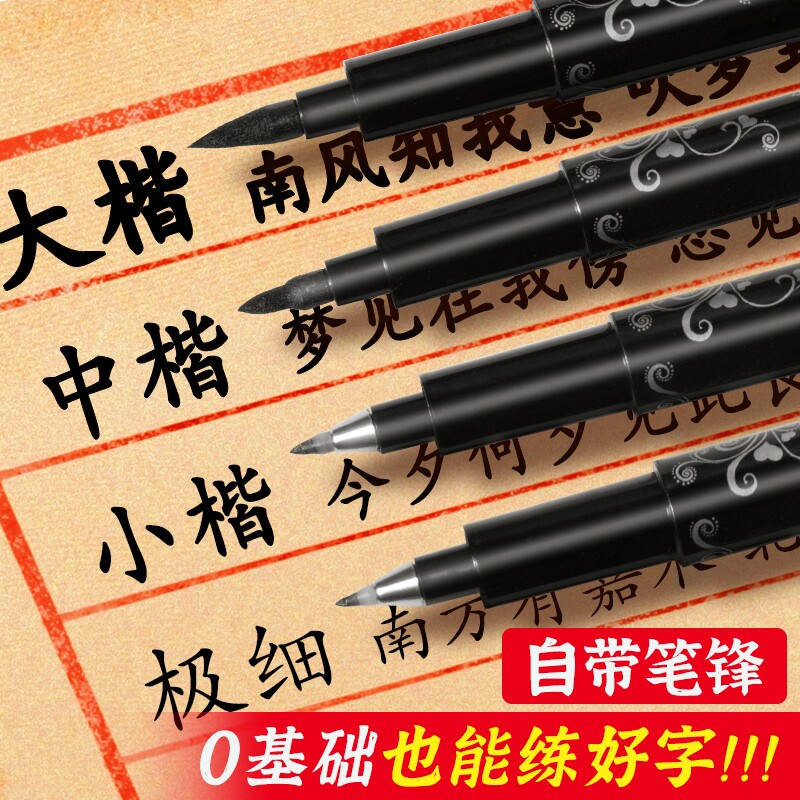 书法练字笔毛笔秀丽笔软头钢笔式书法笔大楷中楷小楷极细美术专用成人初学者自带笔锋纤秀笔墨笔硬笔开学