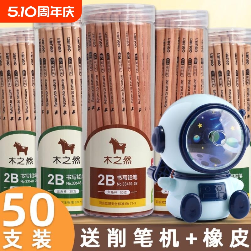 得力木世界铅笔学生专用2b一年级小学生无毒儿童幼儿园学习文具二年级2h原木三角杆hb六角杆橡皮擦笔2比木工