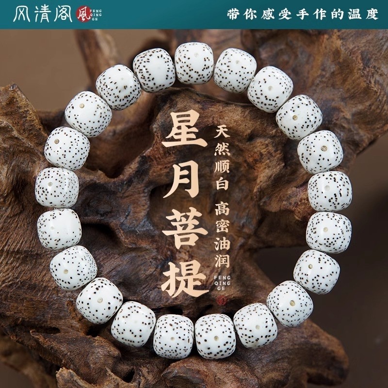 海南星月菩提手串原生态顺白高密手链正月菩提子文玩佛珠单圈男女