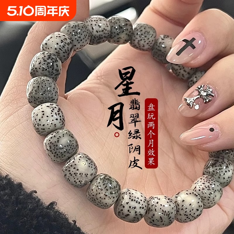 海南阴皮绿石玉料星月菩提子手串绕指柔单圈文玩佛珠男盘玩手链女