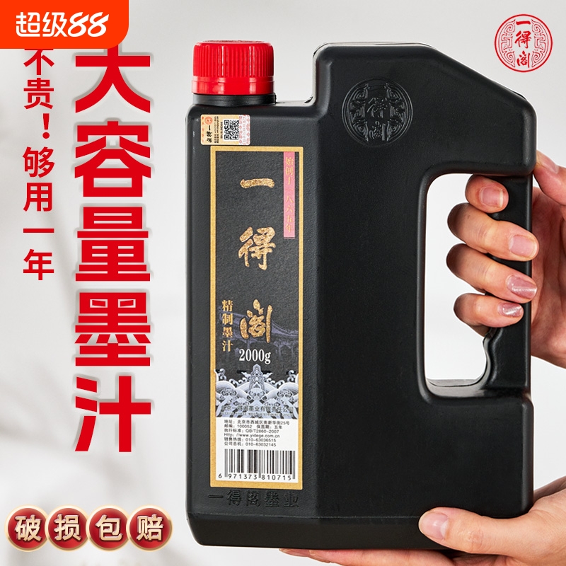 一得阁墨汁书法专用大瓶2000g墨水毛笔练书法国画墨汁1000g批发练习墨汁精制墨汁大桶正品骨胶油烟墨文房四宝