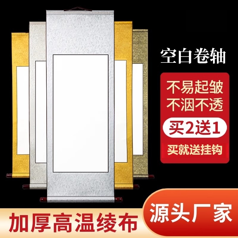 全绫布宣纸卷轴空白书法四尺对开六开半生熟免装裱手写挂轴横轴中堂立轴书法国画纸加厚不洇墨不渗透宜书宜画