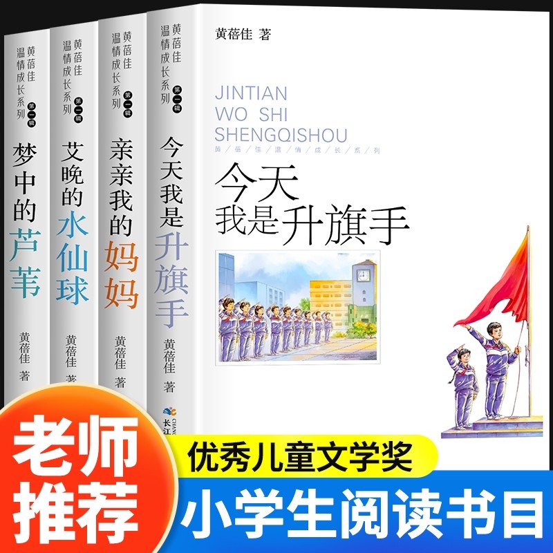 黄蓓佳儿童文学倾情小说系列全套4册小船我要做个好孩子正版书籍名家经典书系三四五六年级课外阅读名师指导必读读物注音书目