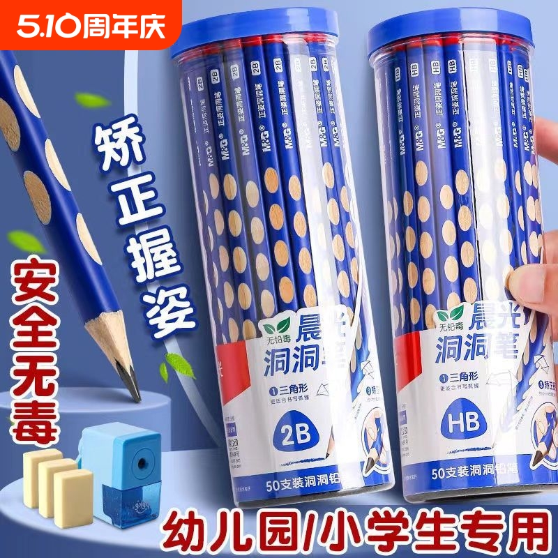 晨光洞洞铅笔小学生专用一年级无毒幼儿园初学者用2b铅笔考试二年级学生hb加粗洞洞笔练字矫正握姿涂卡写字