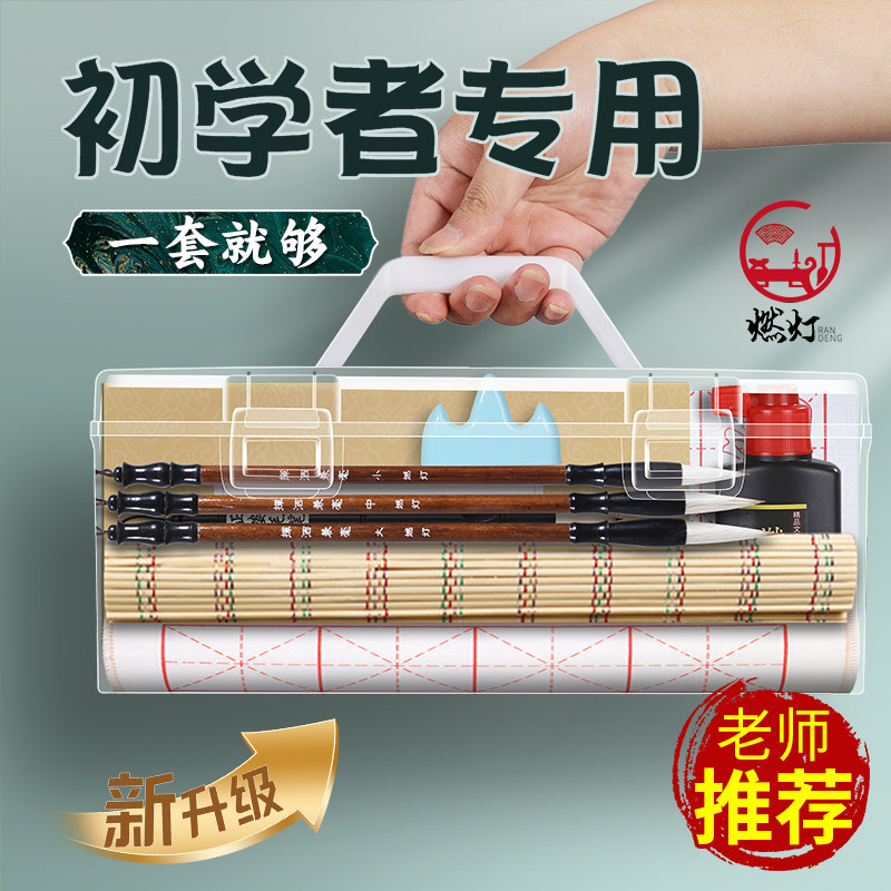燃灯毛笔初学书法套装初学者入门专用兼毫儿童三年级小学生水写布笔墨纸砚练字全套成人专业文房四宝收纳工具