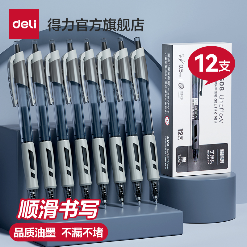 得力s08中性笔学生用文具笔红笔教师用0.5黑色红色蓝墨蓝商务办公签字高颜值水笔圆珠笔黑笔水性笔