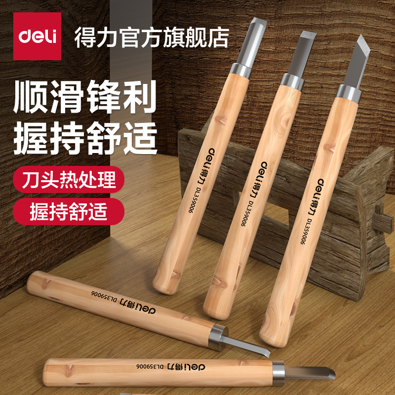 得力工具雕刻刀木工篆刻工具套装手工diy笔刀刻纸木雕工具木刻刀