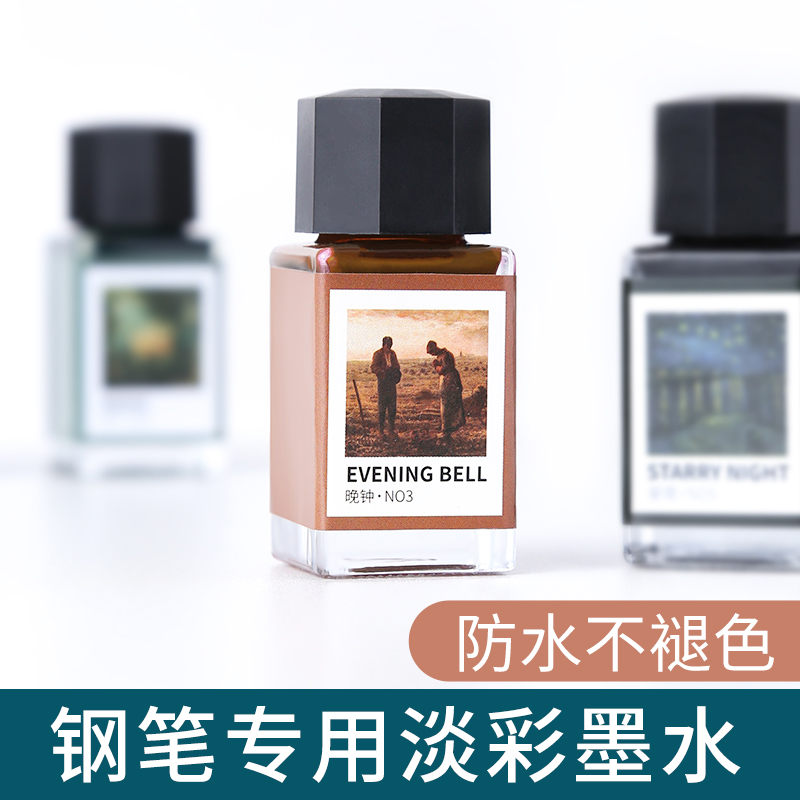 采墨防水钢笔淡彩墨水蓝晚钟彩墨手绘画漫画手账书法染卡勾线专用笔水彩颜料瓶套装水性补充液蘸水笔墨汁