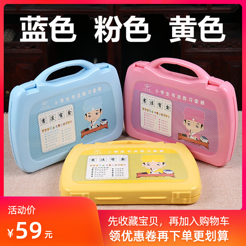 学书法的初级套装用具小学生儿童三年级练软毛笔入门工具文房四宝