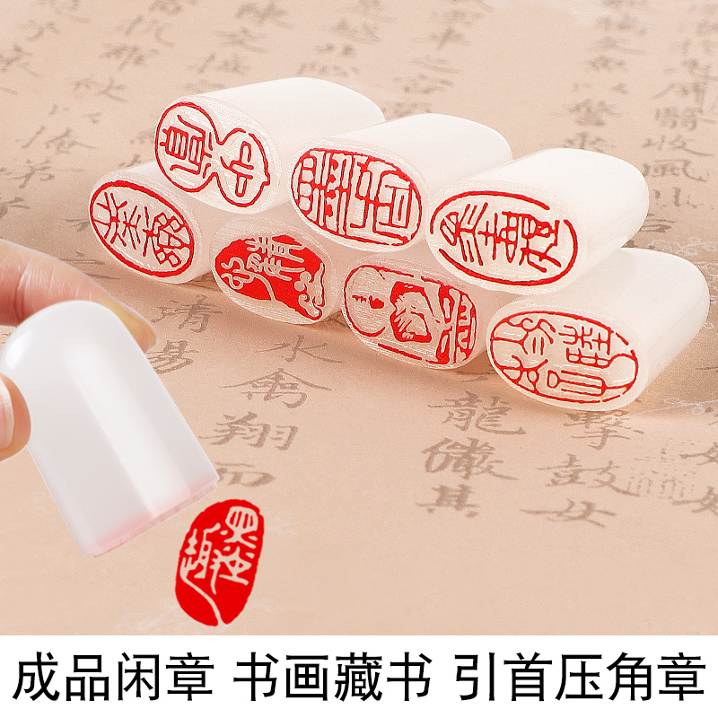 成品印章定制书法书画印章免费私人定制刻章雕刻文房四宝篆刻毛笔椭圆随形篆书古风绘画国画章引首章起首藏书