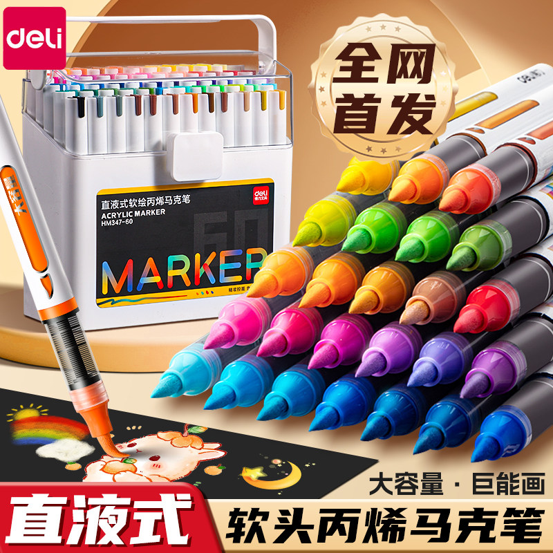 得力直液式丙烯马克笔软头不透色可叠色美术专用小学生24色丙烯笔画画笔幼儿园水彩笔笔芯彩颜色笔初中生专用