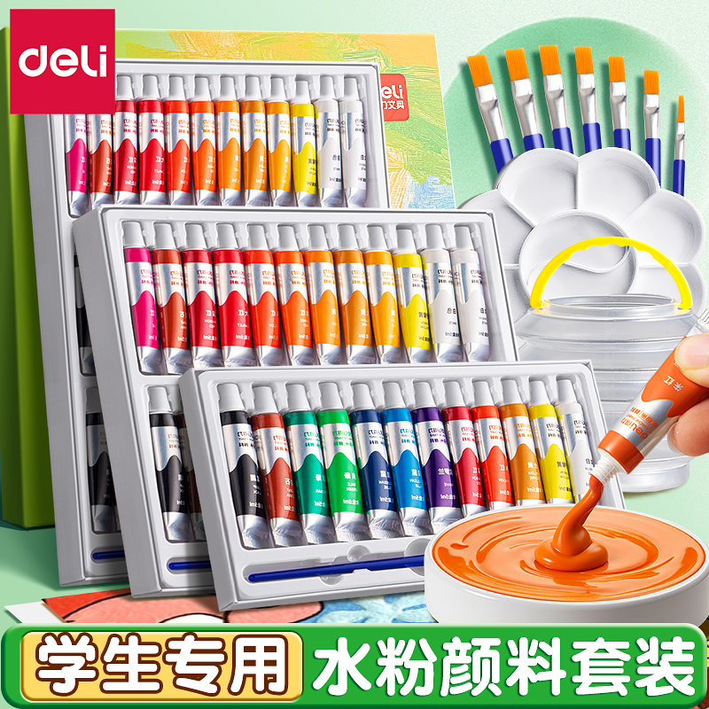 得力水彩水粉画颜料套装工具画画初学者儿童24色幼儿园小学生绘画笔色彩无毒管状12色36专用美术生可水洗专业