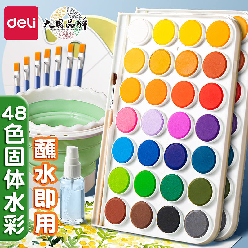 得力固体颜料水彩颜料套装不透明水彩全套工具美术专用36色48初学者小学生用儿童绘画水粉颜料安全无毒可水洗
