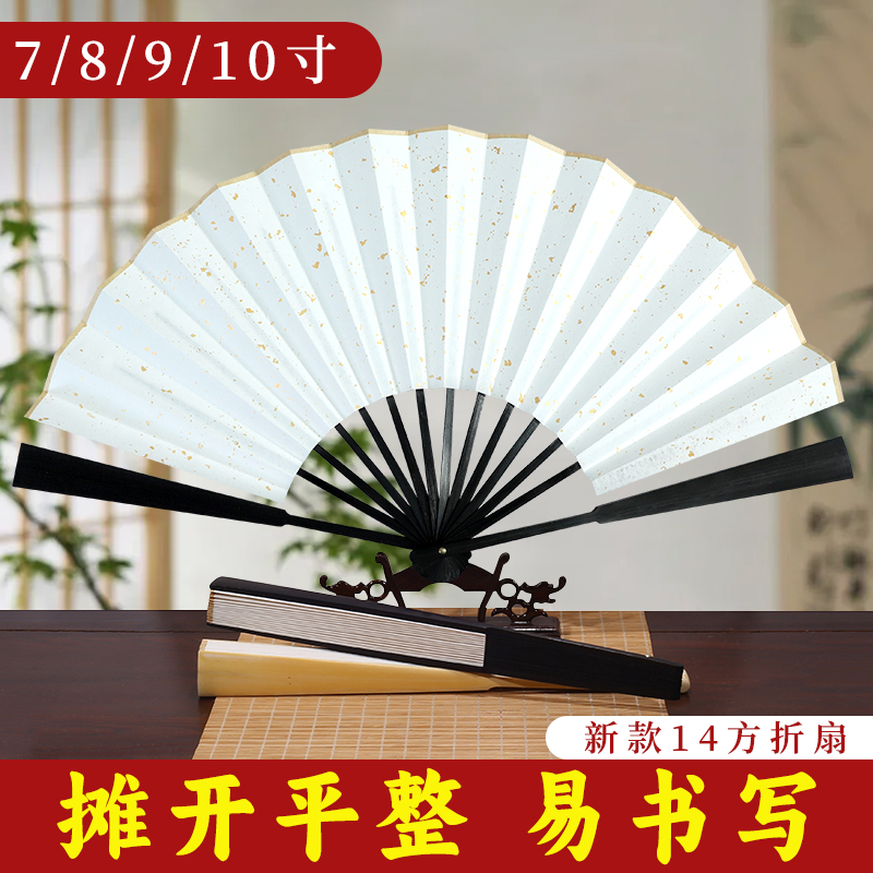 折扇中国风宣纸空白折扇书法扇子题字扇绘画扇面白漆扇广告扇定制