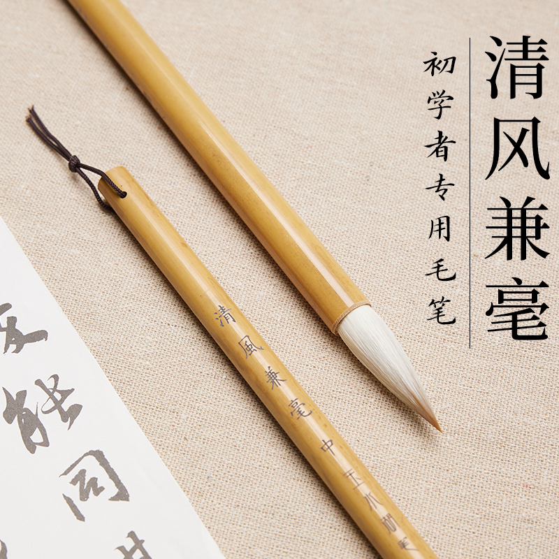 清风兼毫毛笔书法初学者专用狼羊尖毫写小楷学生中号七狼三羊兼豪中楷软笔大号大楷楷书国画行书出锋3.5厘米