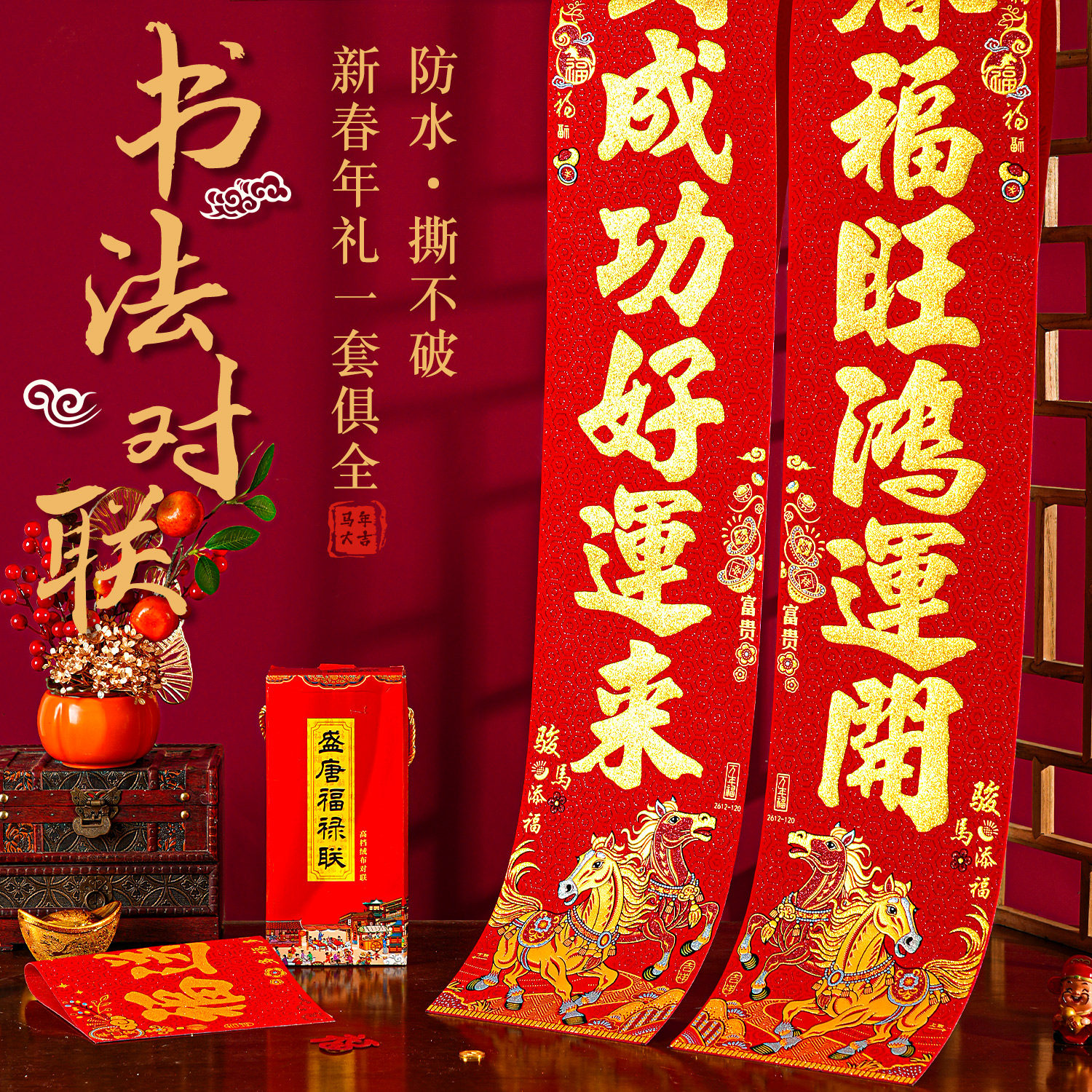 马年对联2026新年新款绒布门联过年春节农村大门贺年春联自带背胶